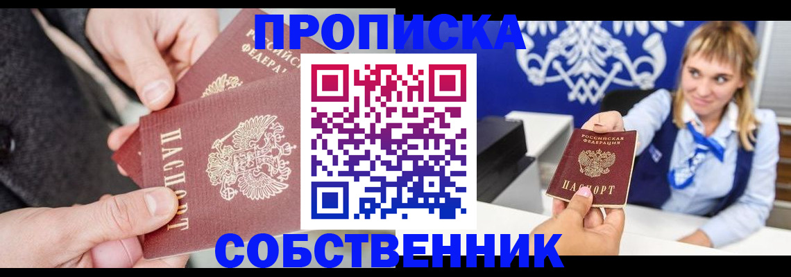 прописка законно в Нерехте