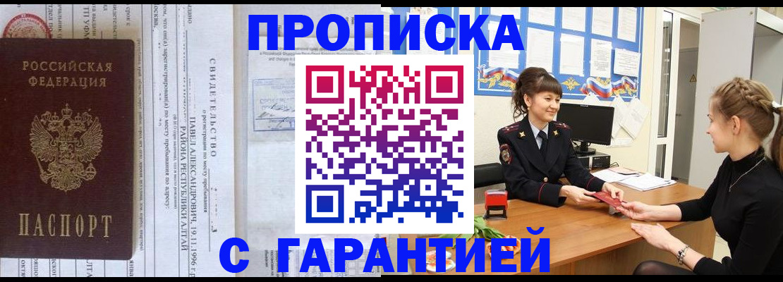 прописка в Нерехте